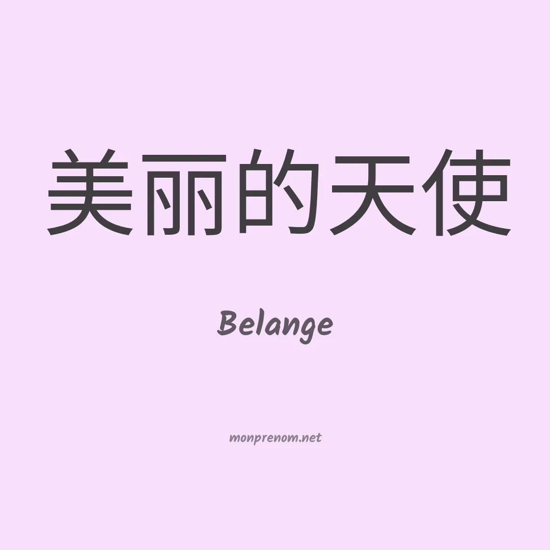 Belange en chinois