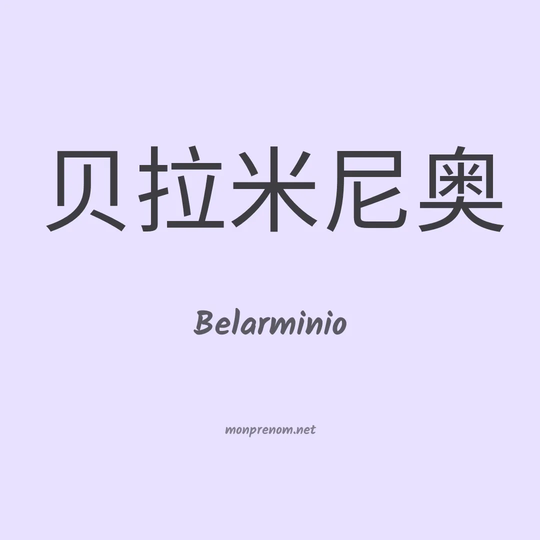 Belarminio en chinois