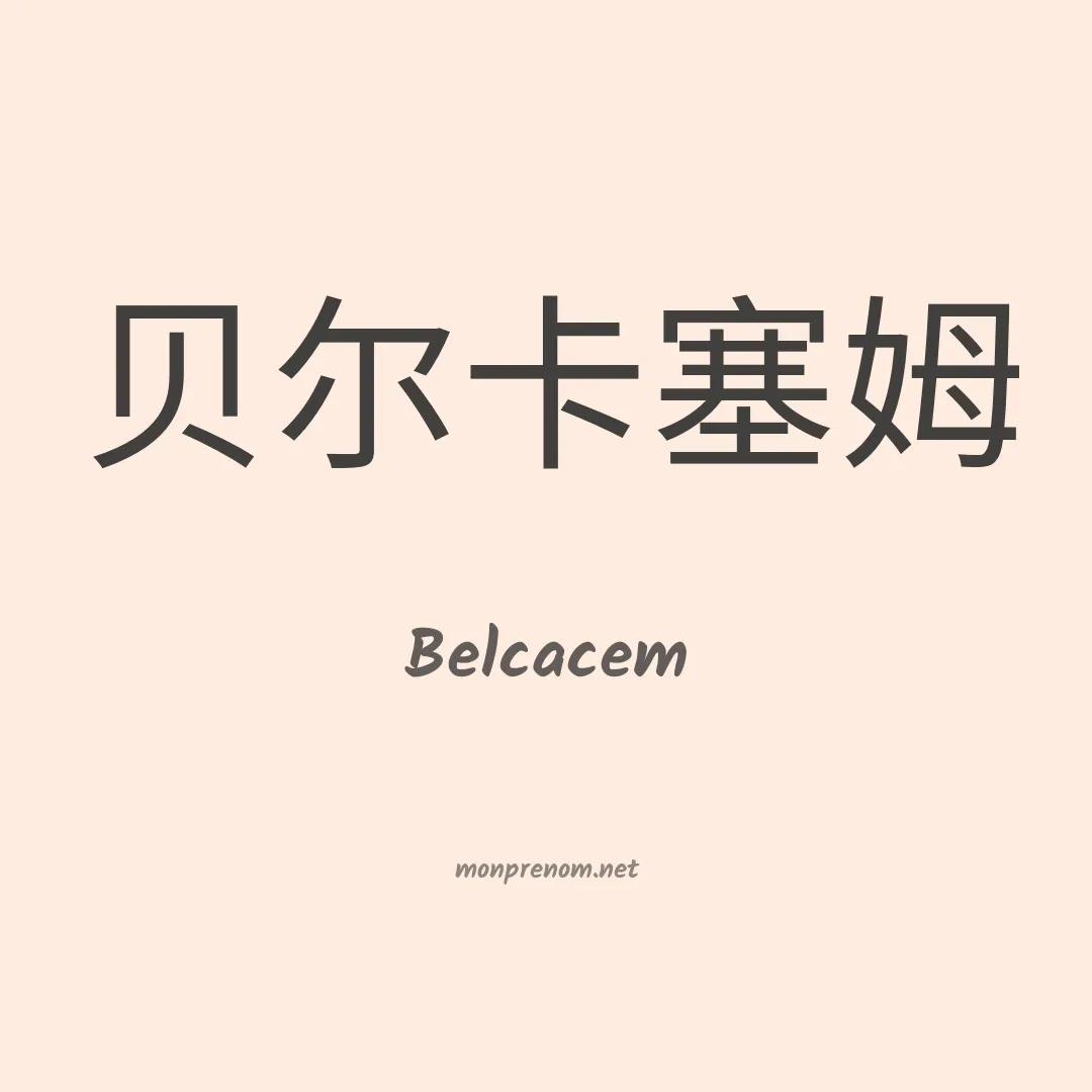 Belcacem en chinois