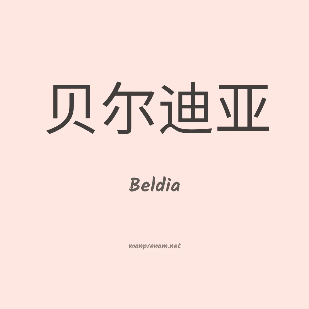 Beldia en chinois