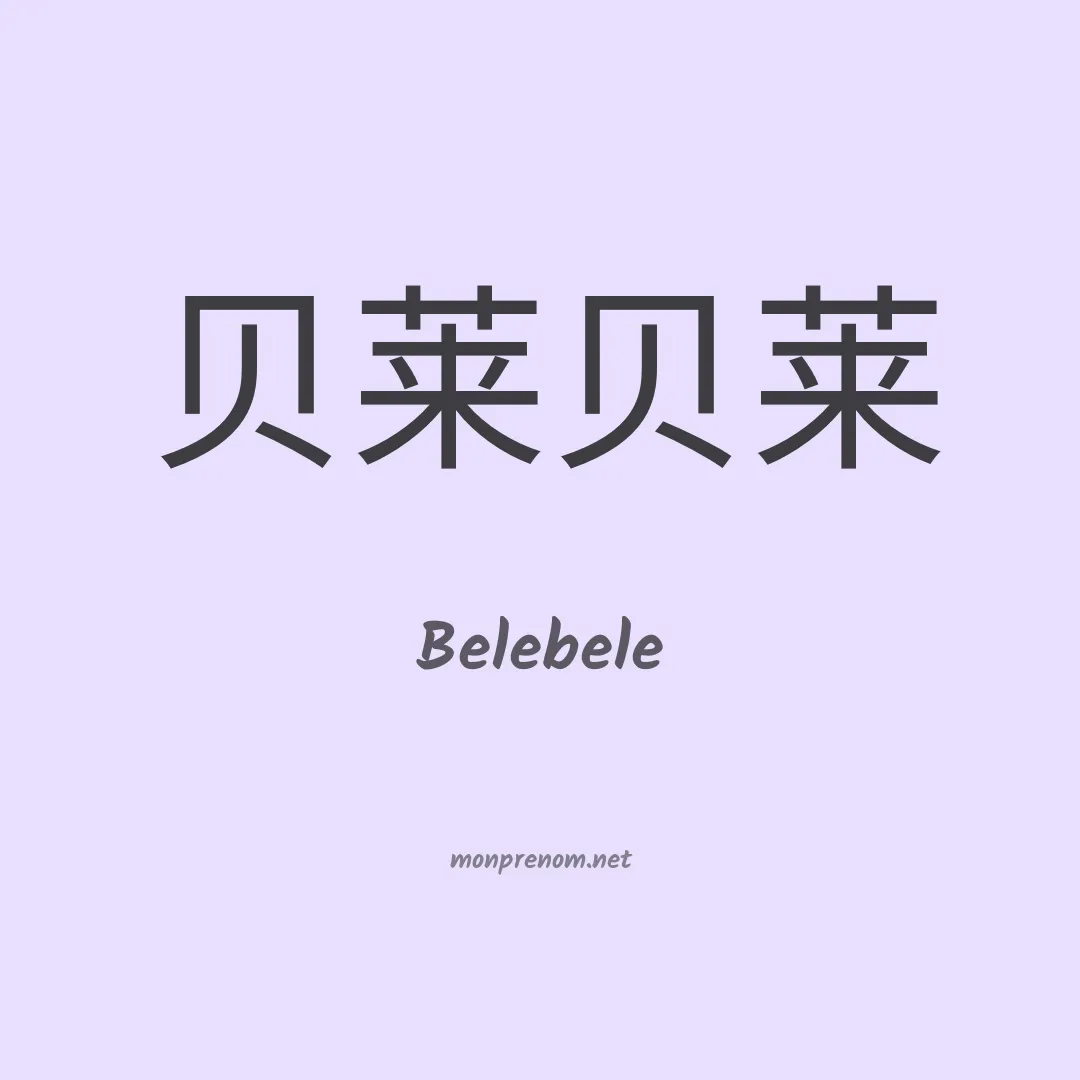 Belebele en chinois