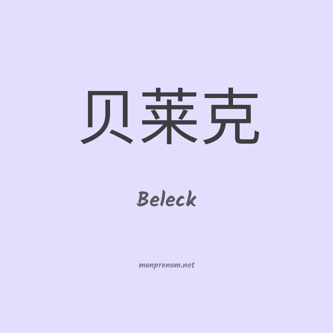 Beleck en chinois