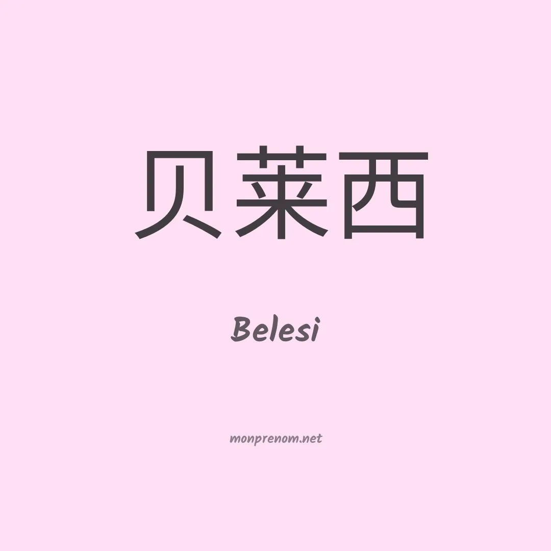 Belesi en chinois