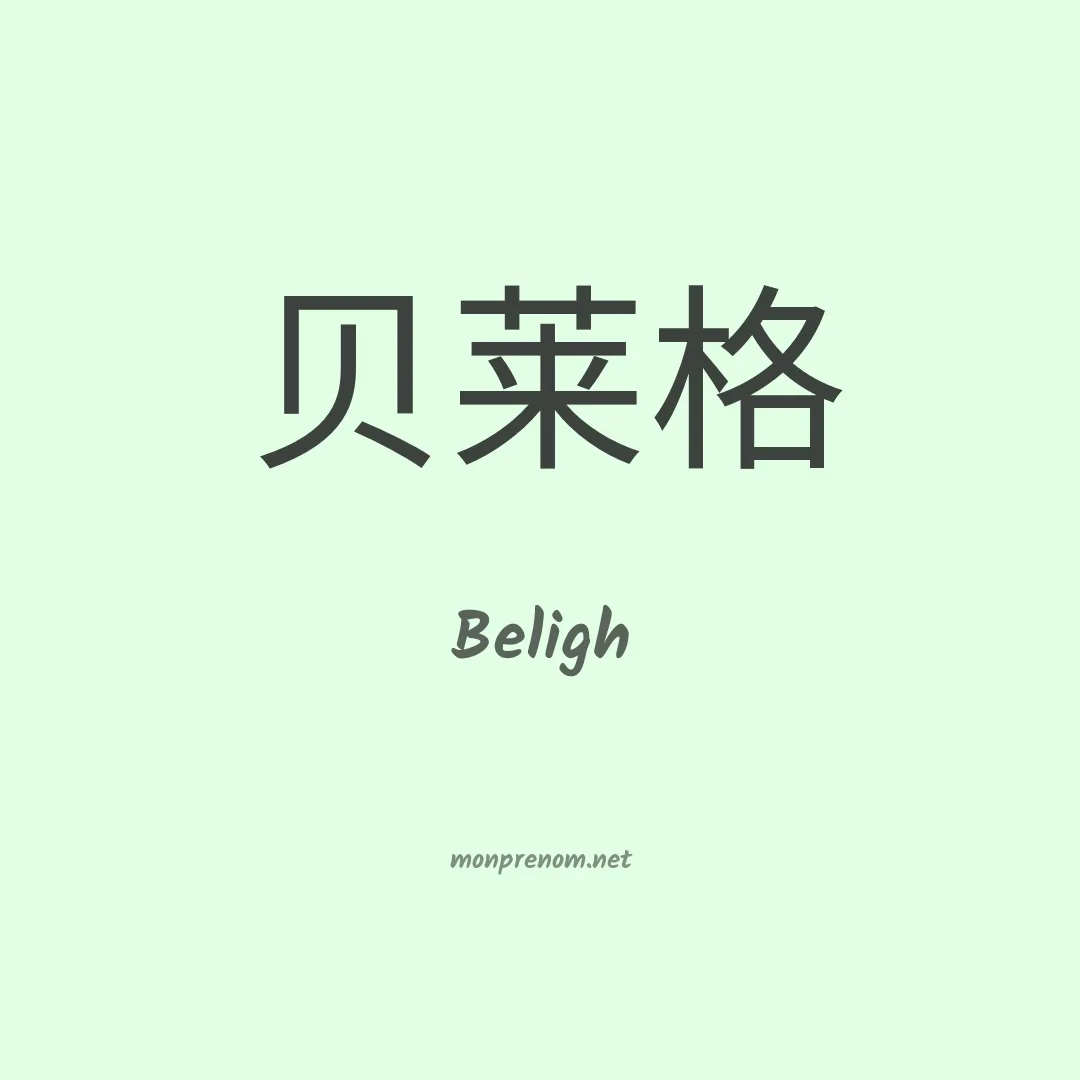 Beligh en chinois