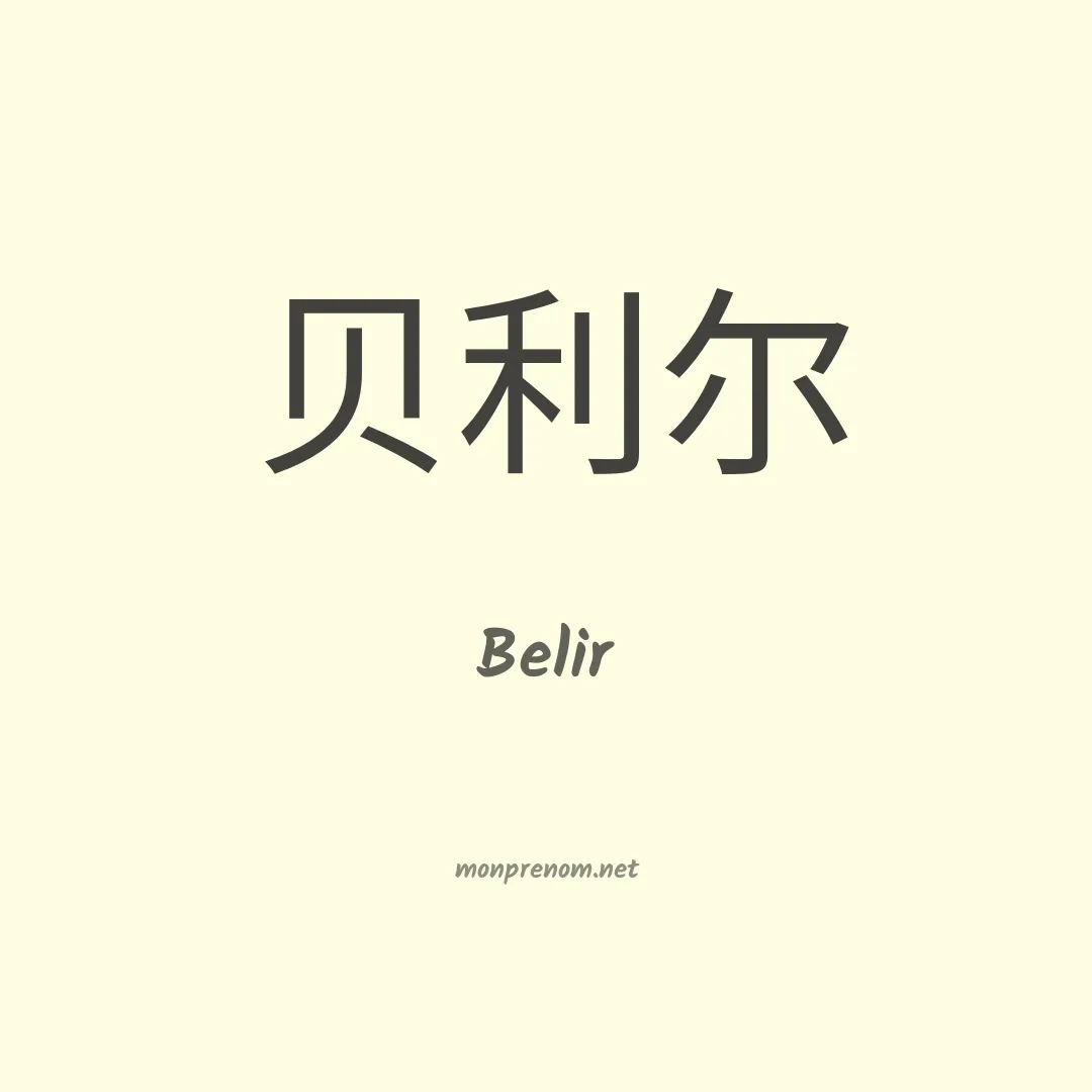 Belir en chinois