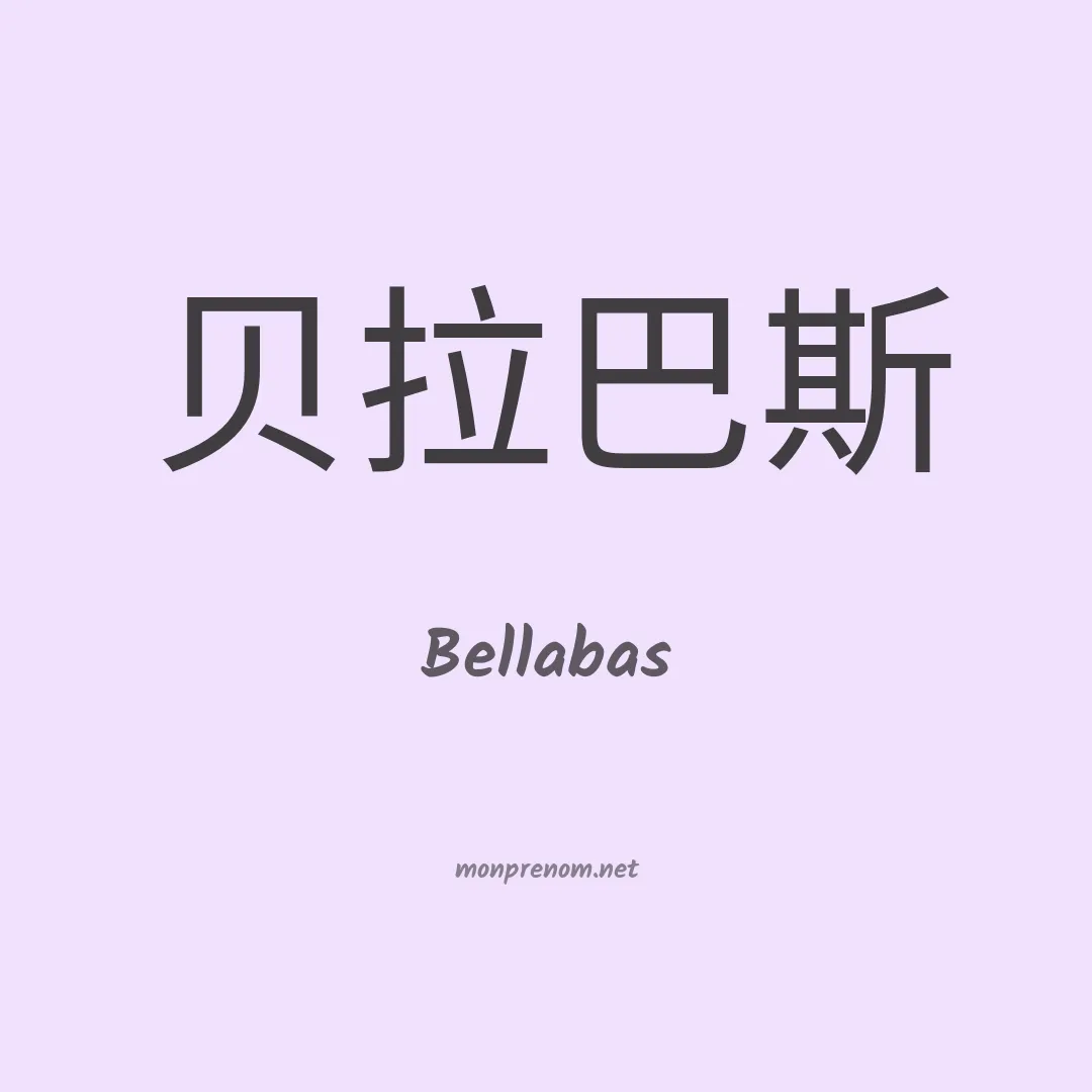 Bellabas en chinois