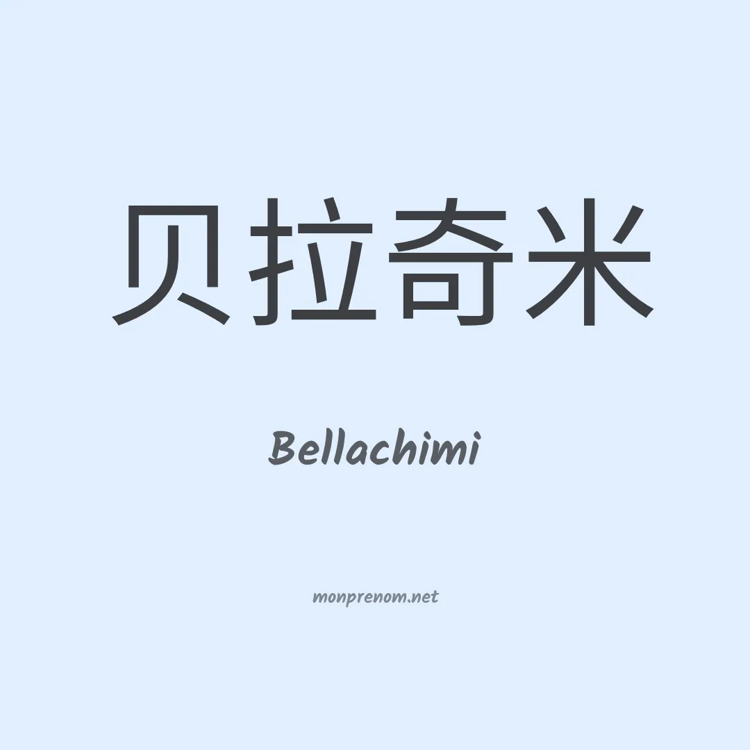 Bellachimi en chinois