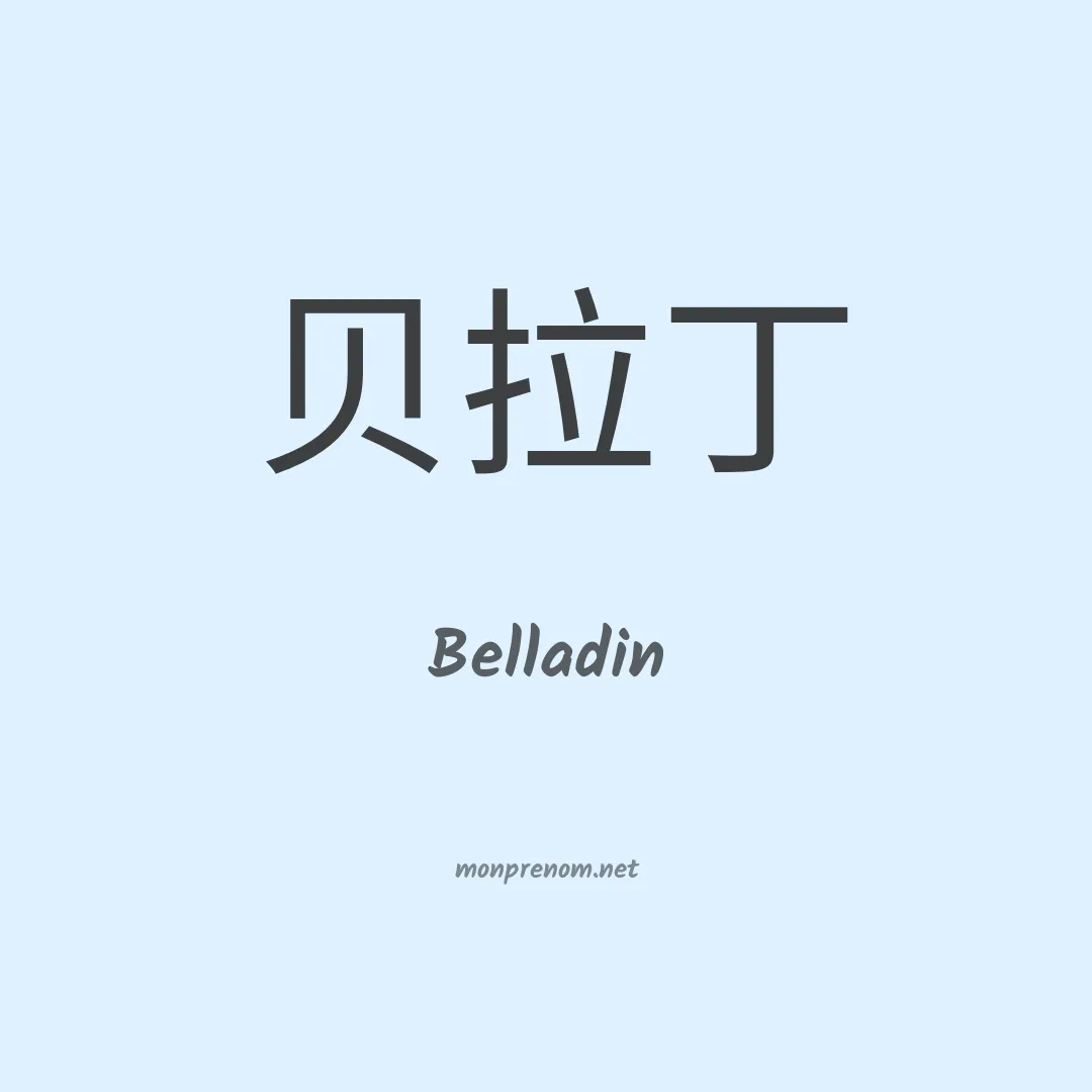 Belladin en chinois