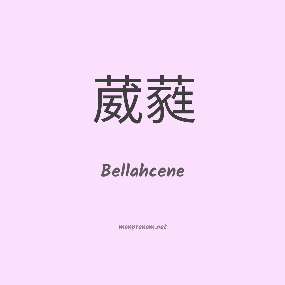 Bellahcene en chinois