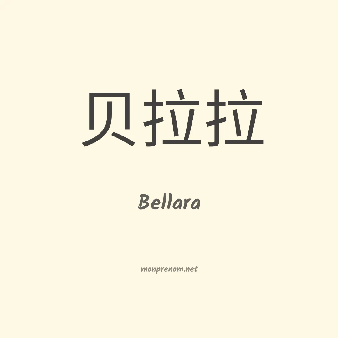 Bellara en chinois