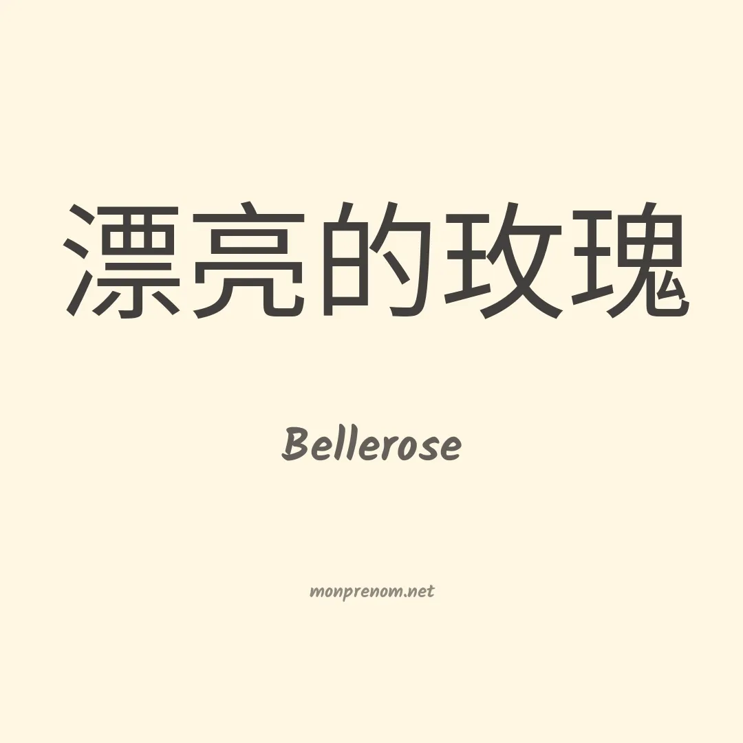Bellerose en chinois