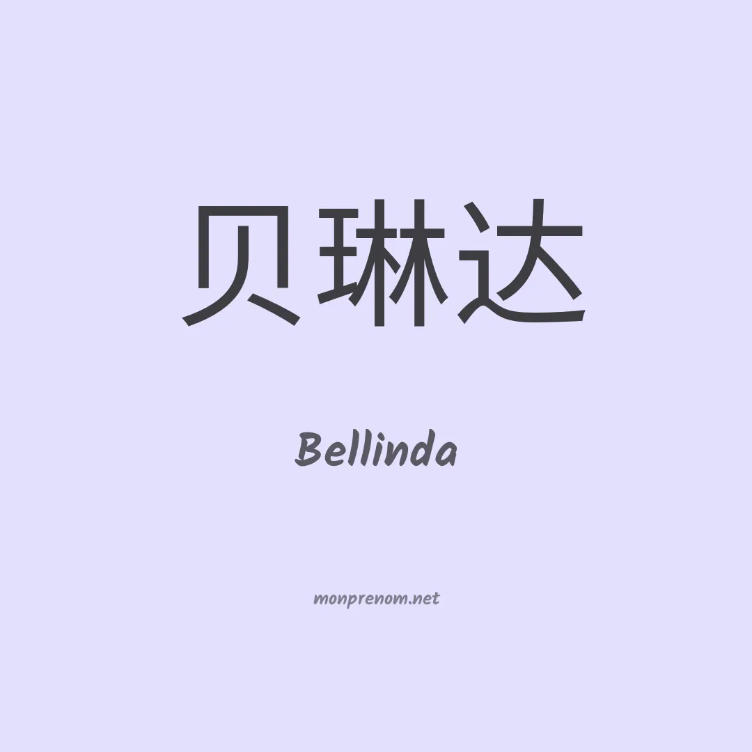 Bellinda en chinois