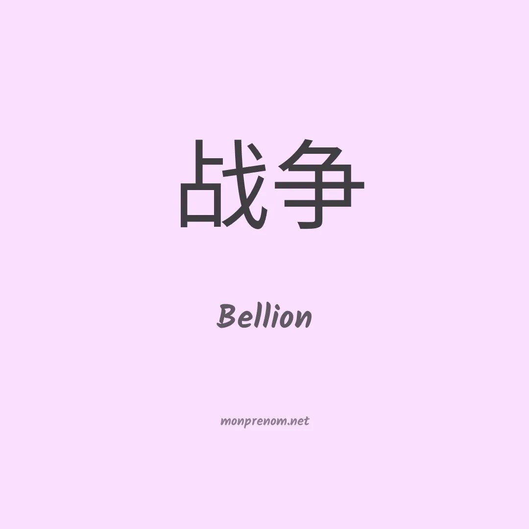 Bellion en chinois