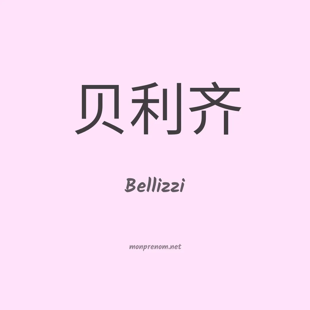 Bellizzi en chinois
