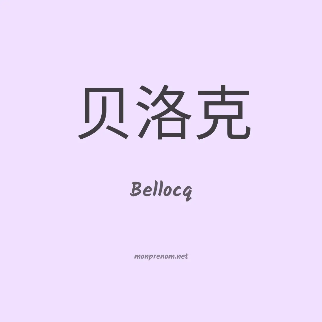 Bellocq en chinois