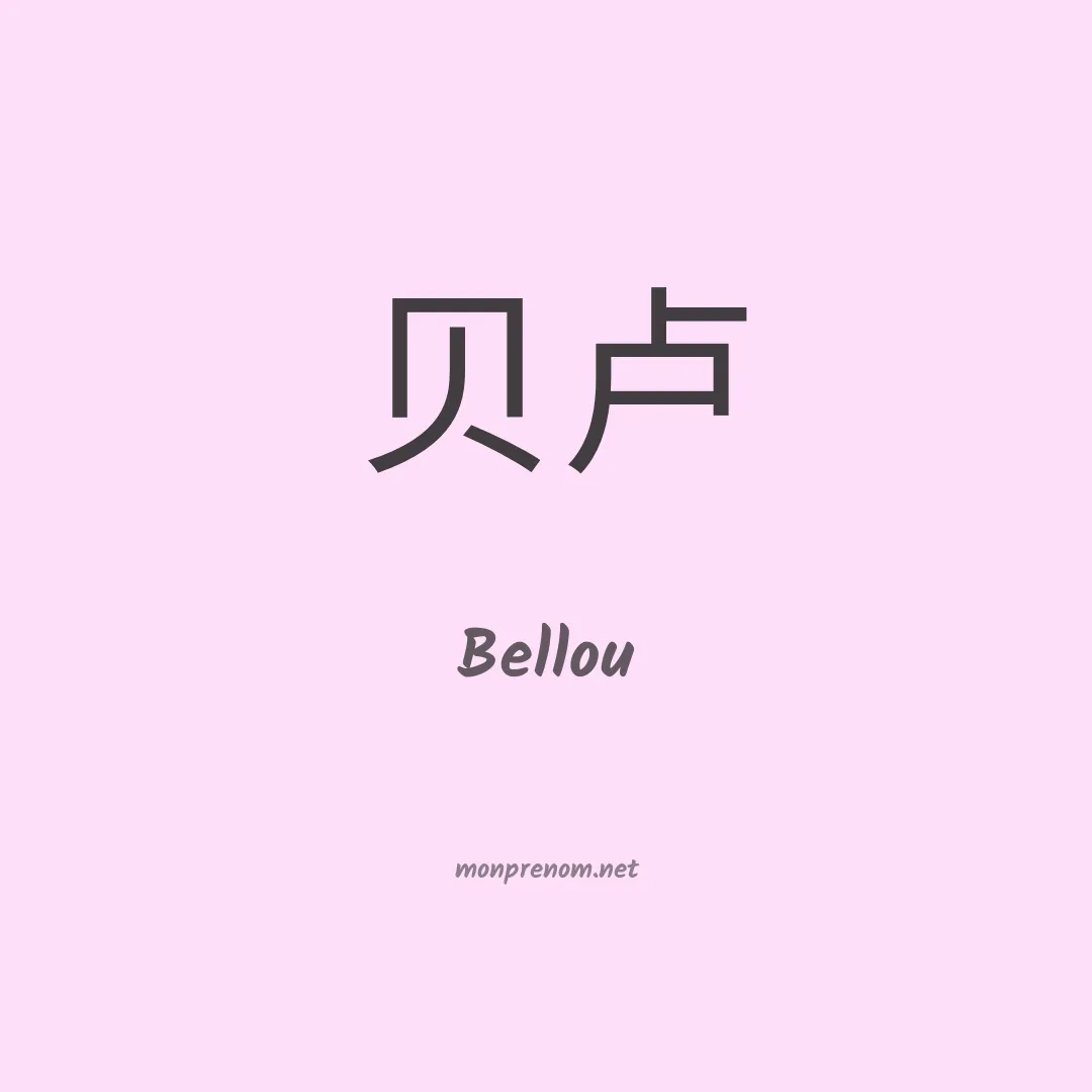 Bellou en chinois