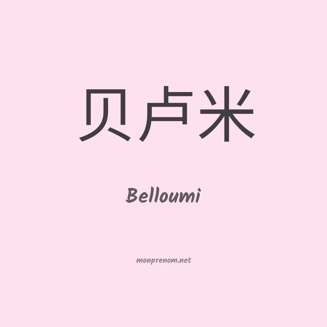 Belloumi en chinois