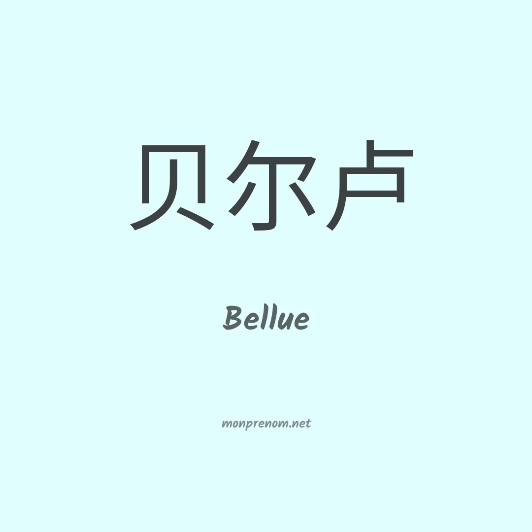 Bellue en chinois