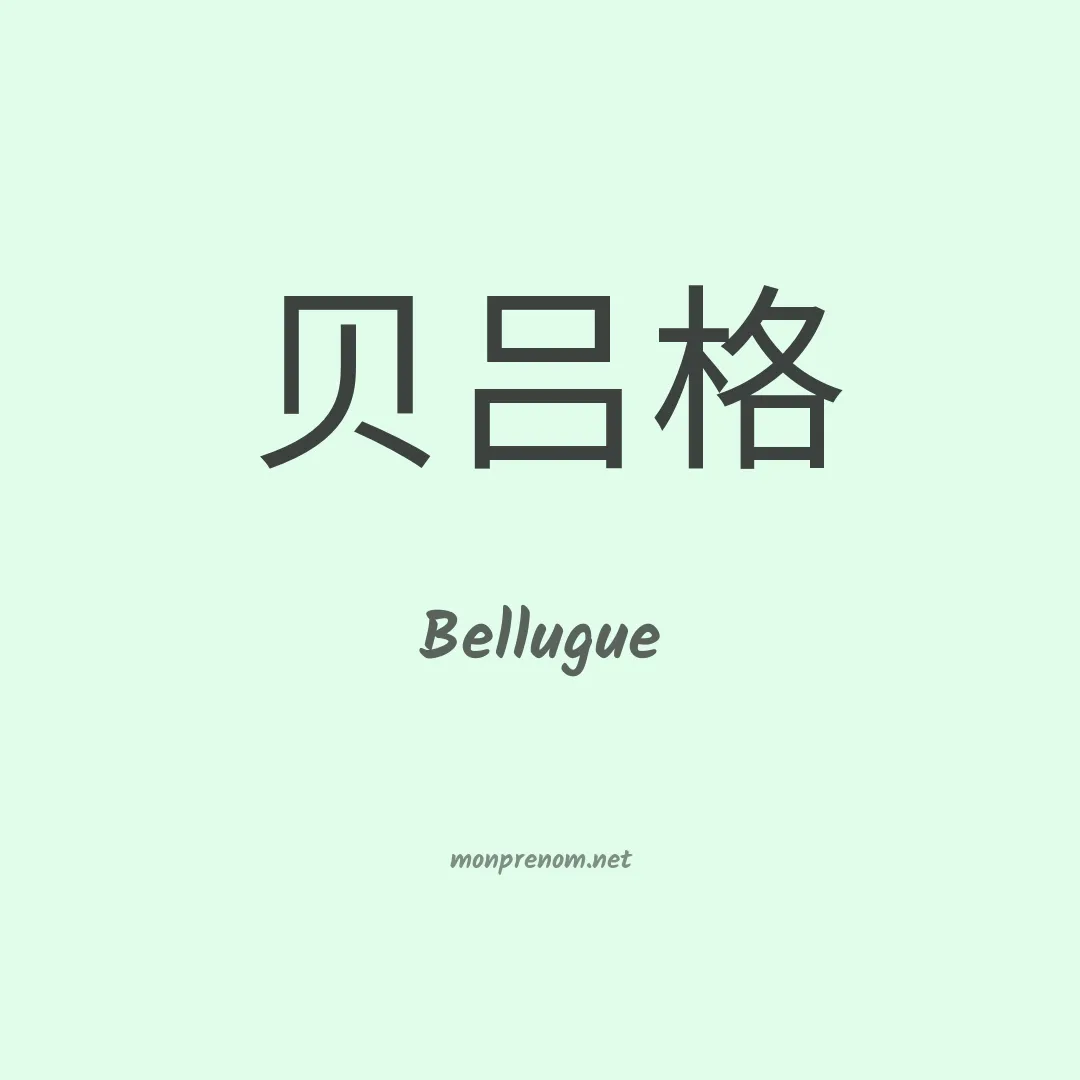 Bellugue en chinois