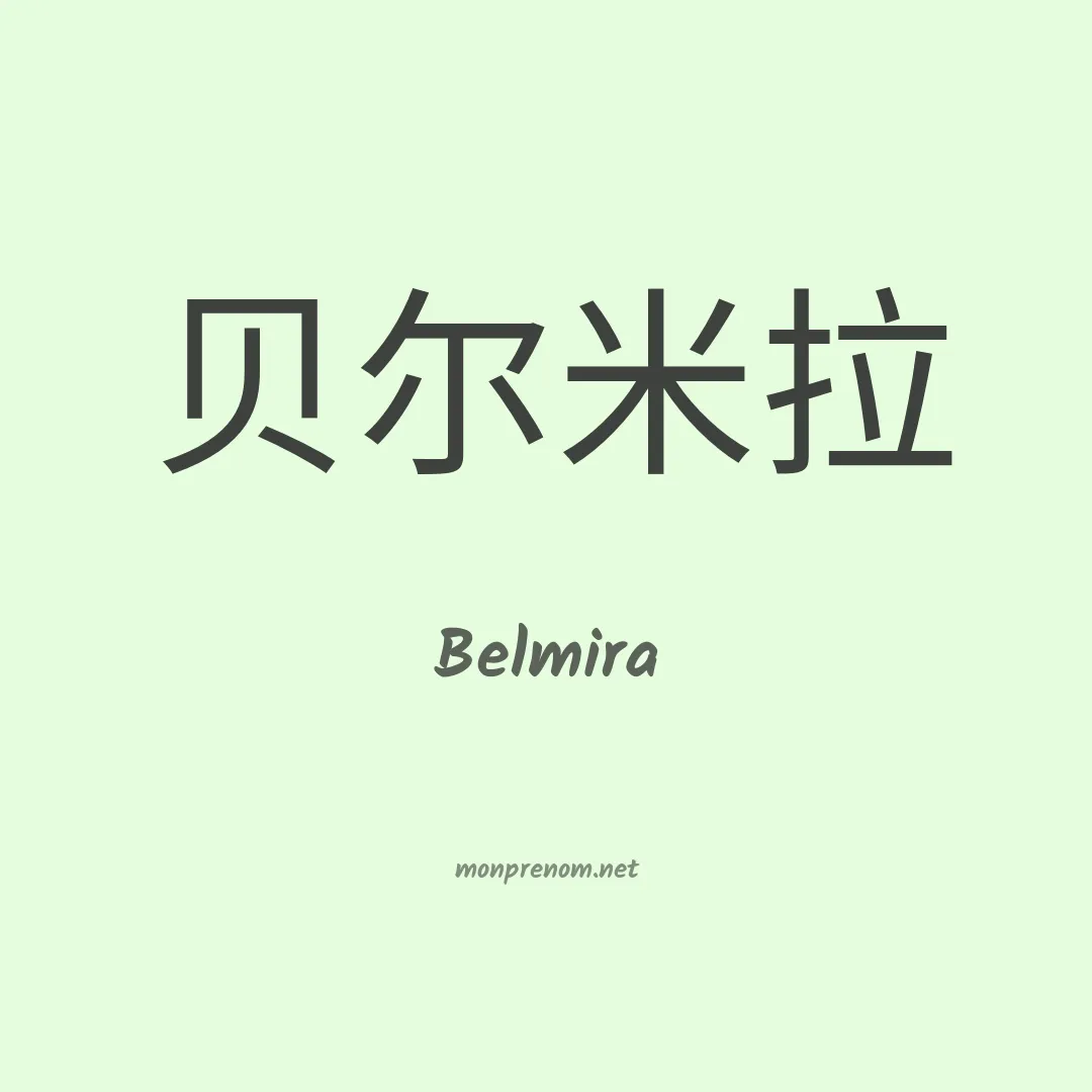 Belmira en chinois