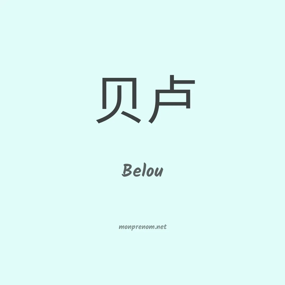 Belou en chinois