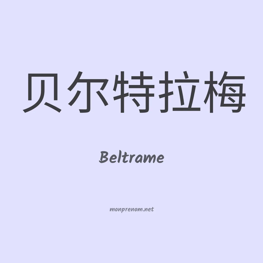 Beltrame en chinois