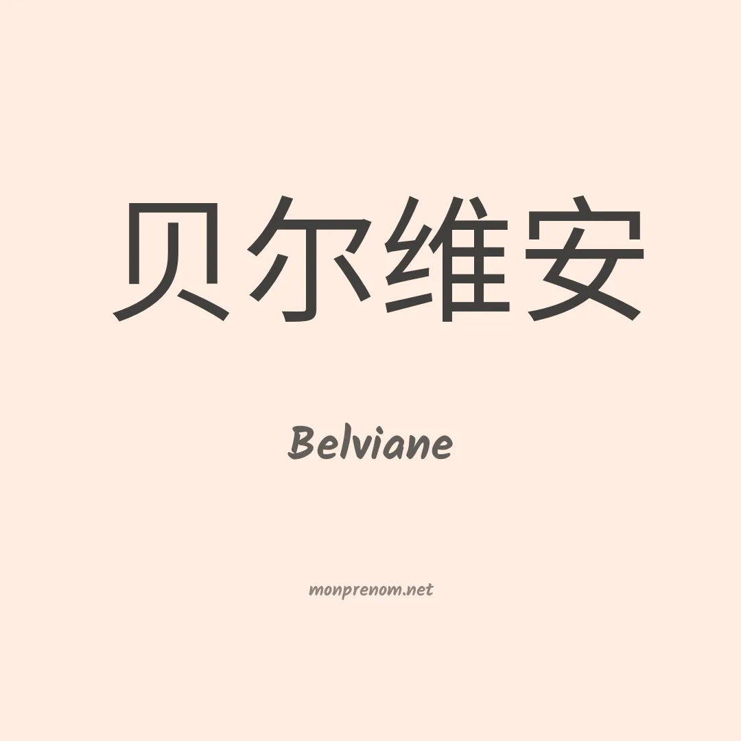 Belviane en chinois