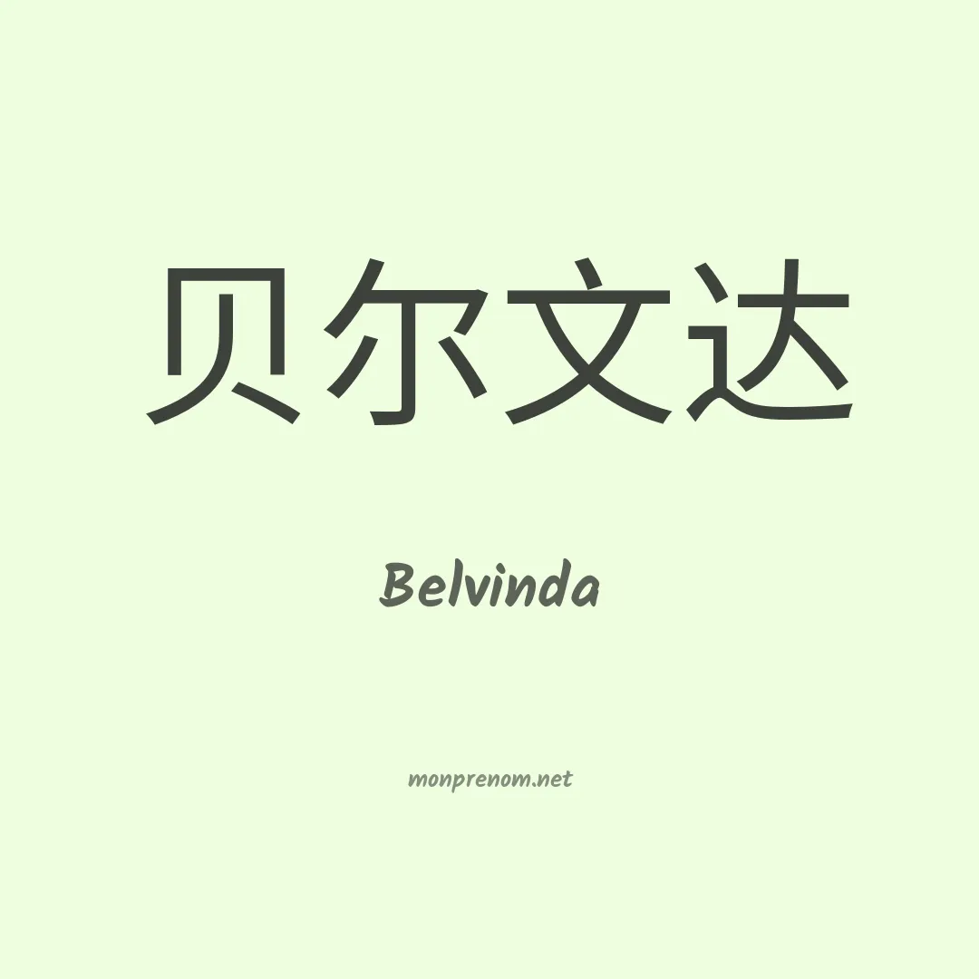 Belvinda en chinois