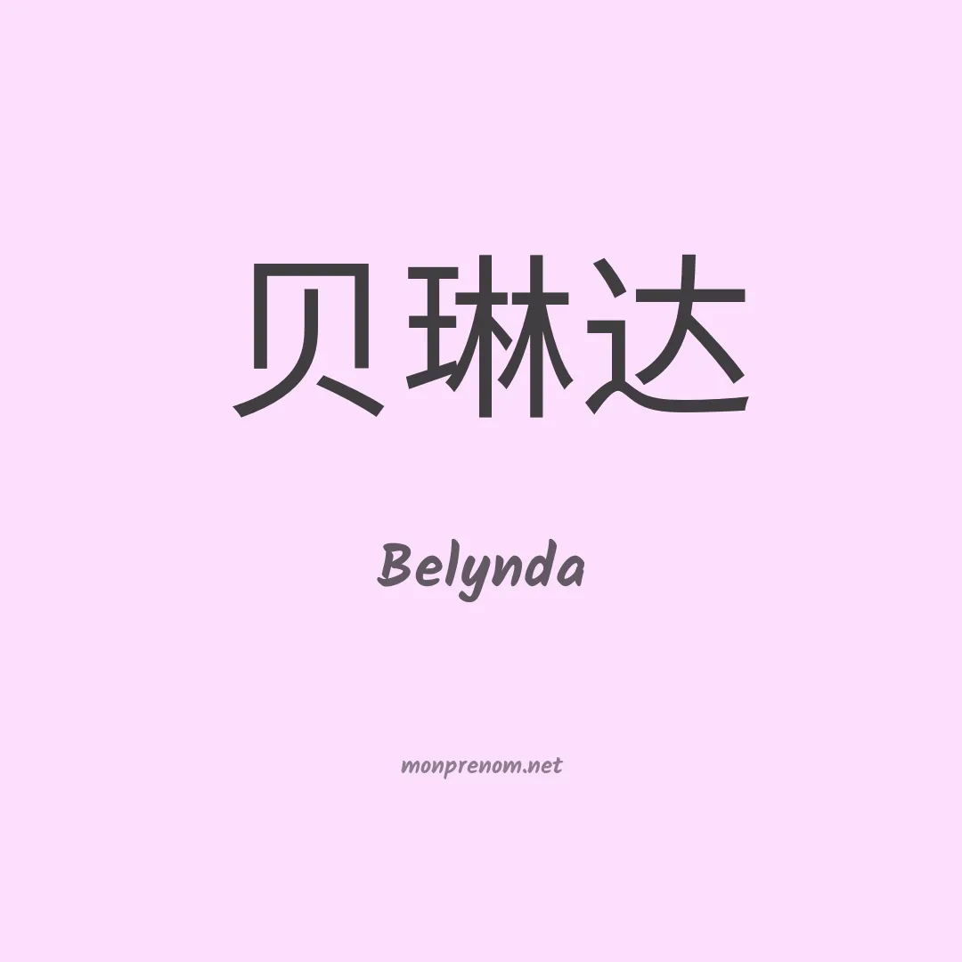 Belynda en chinois