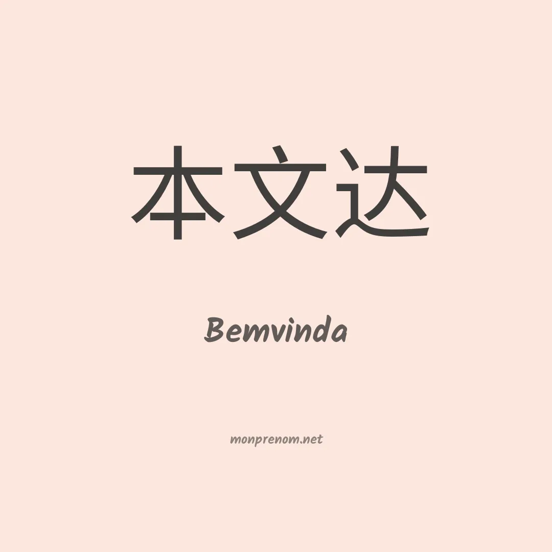 Bemvinda en chinois