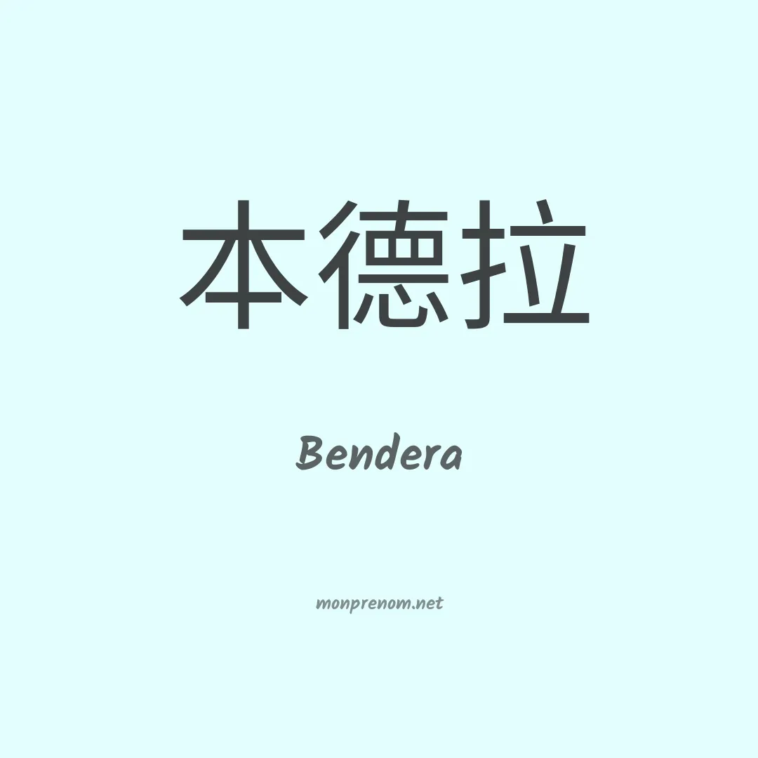Bendera en chinois
