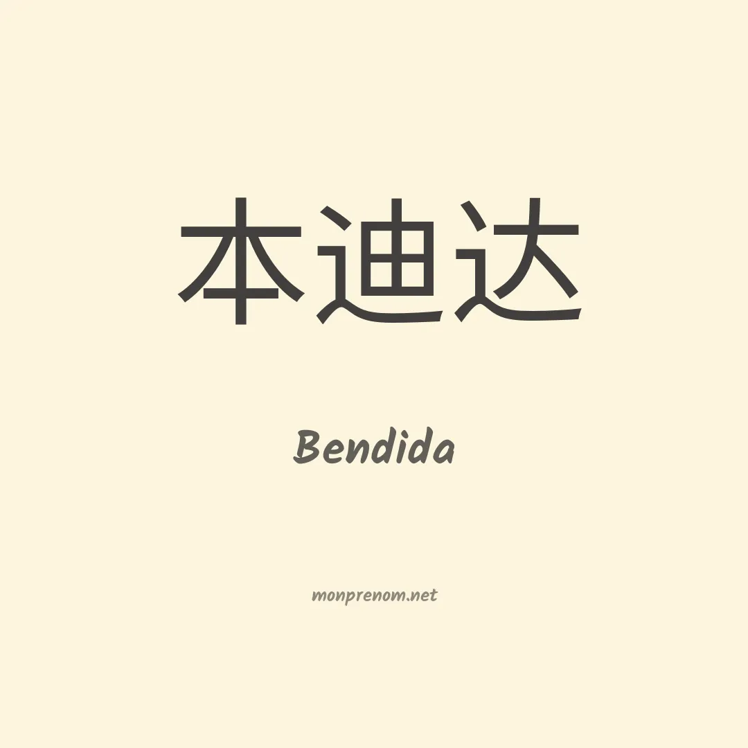 Bendida en chinois