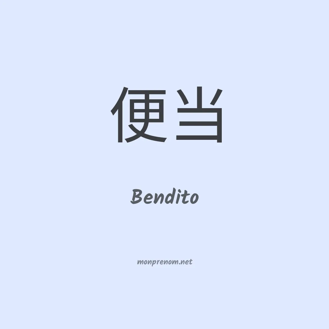 Bendito en chinois