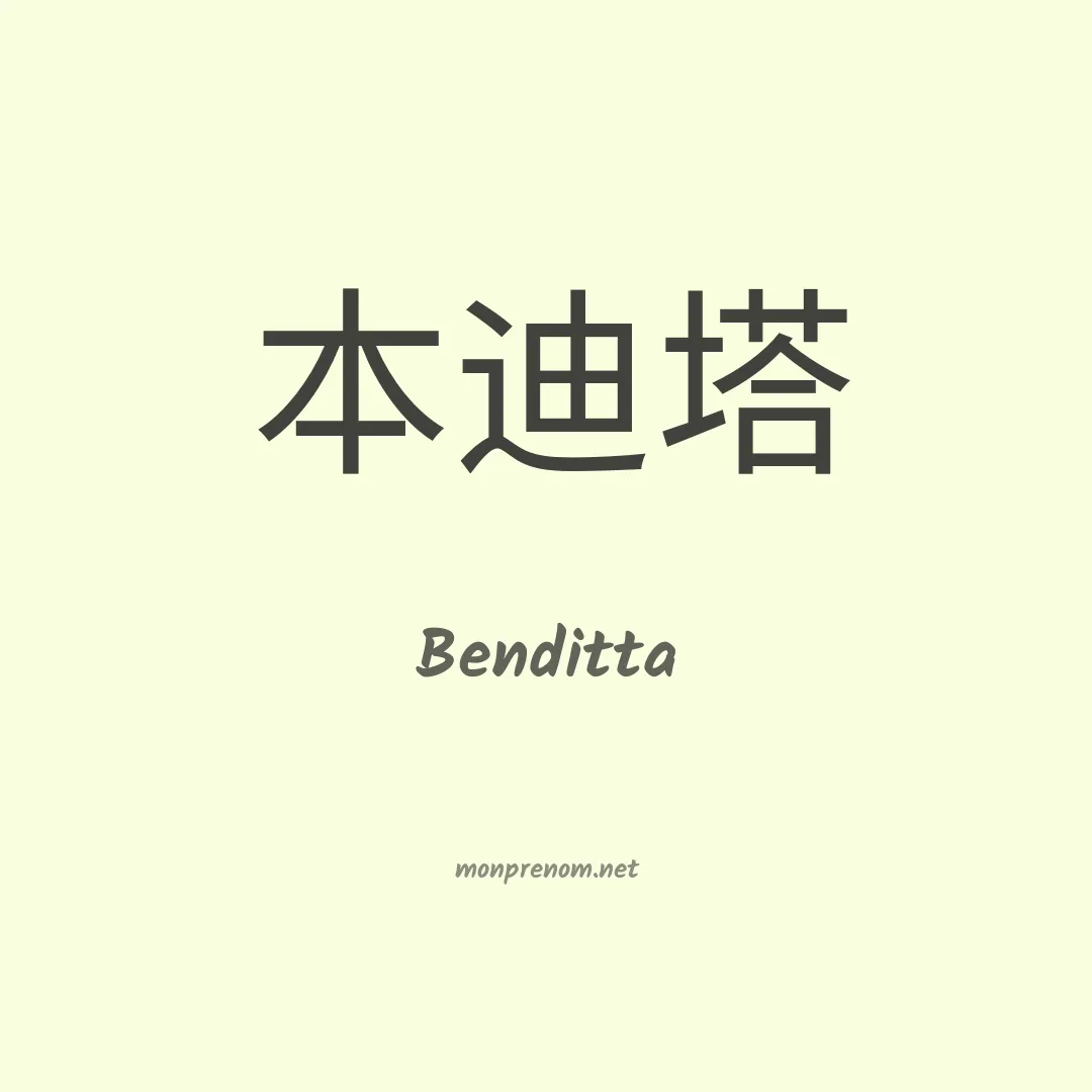 Benditta en chinois