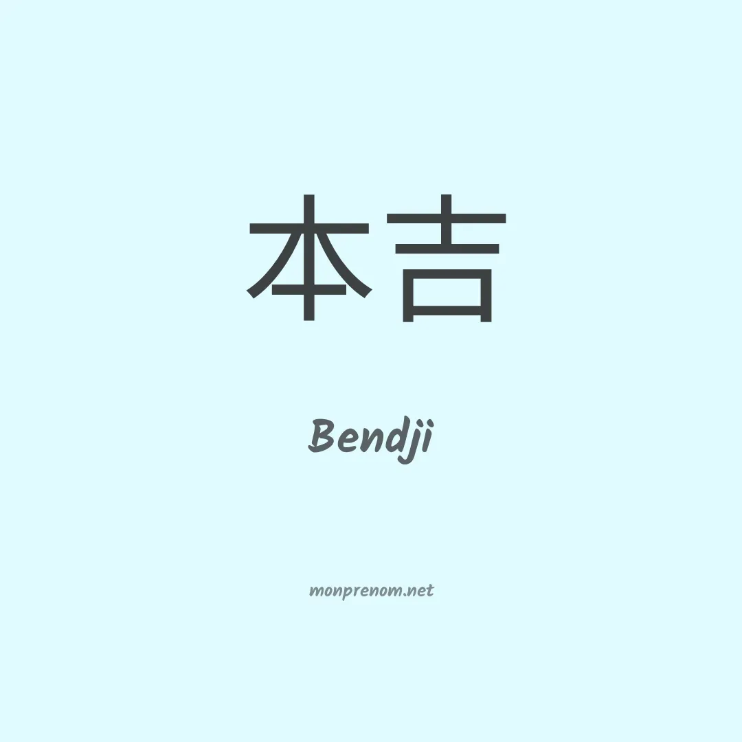 Bendji en chinois