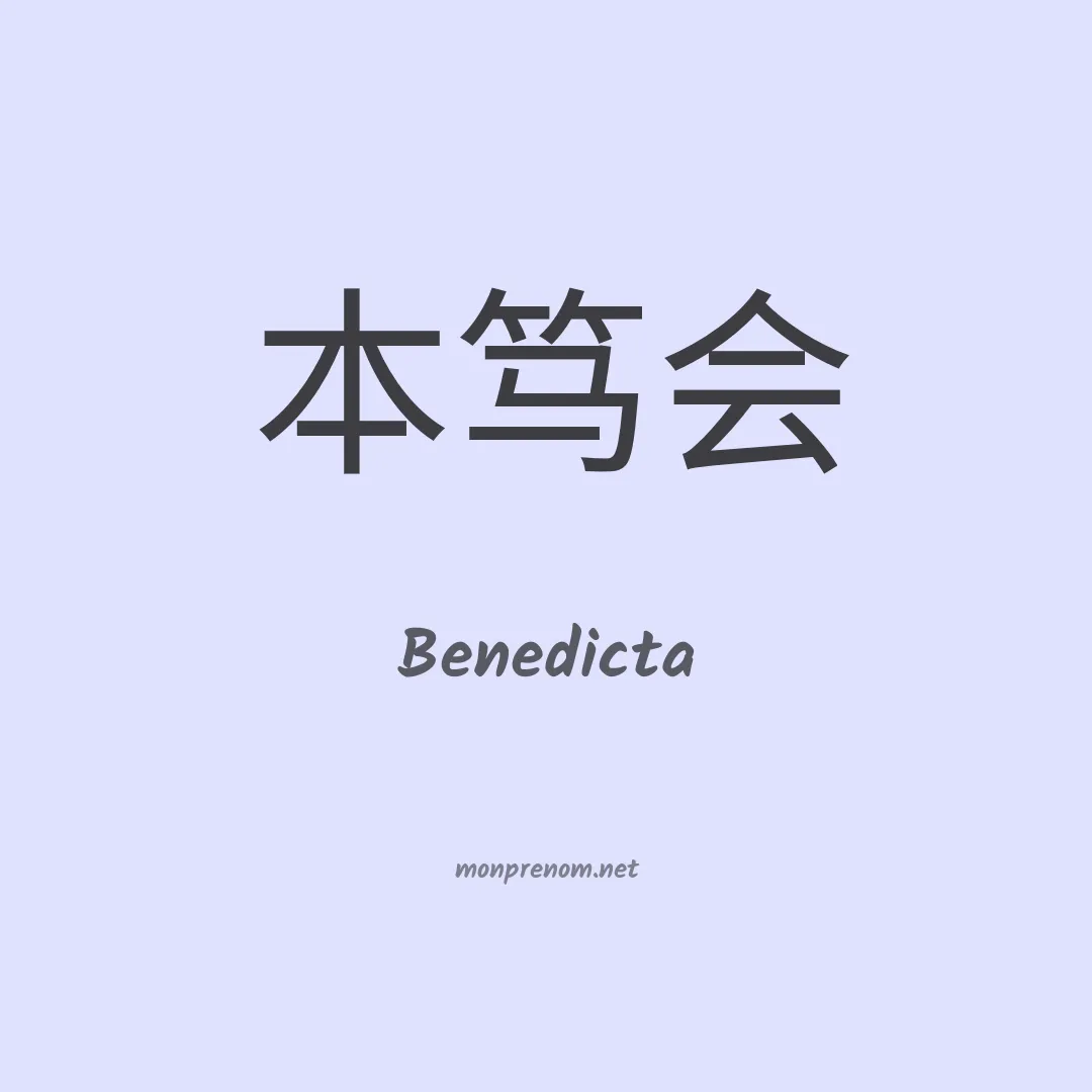 Benedicta en chinois