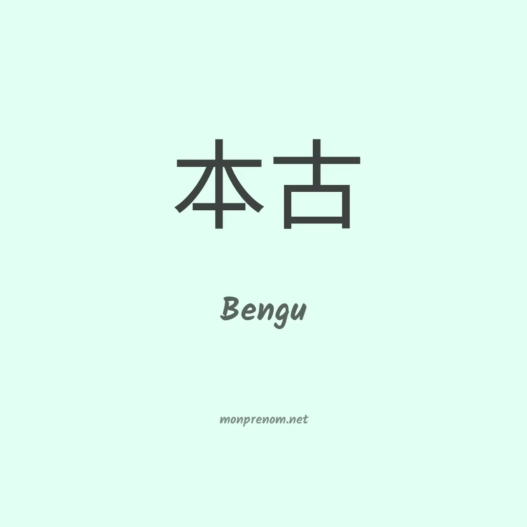 Bengu en chinois
