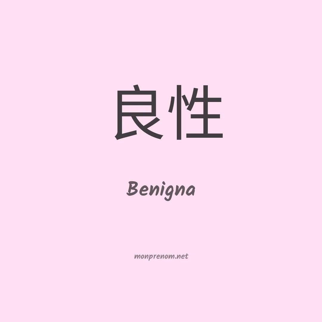 Benigna en chinois