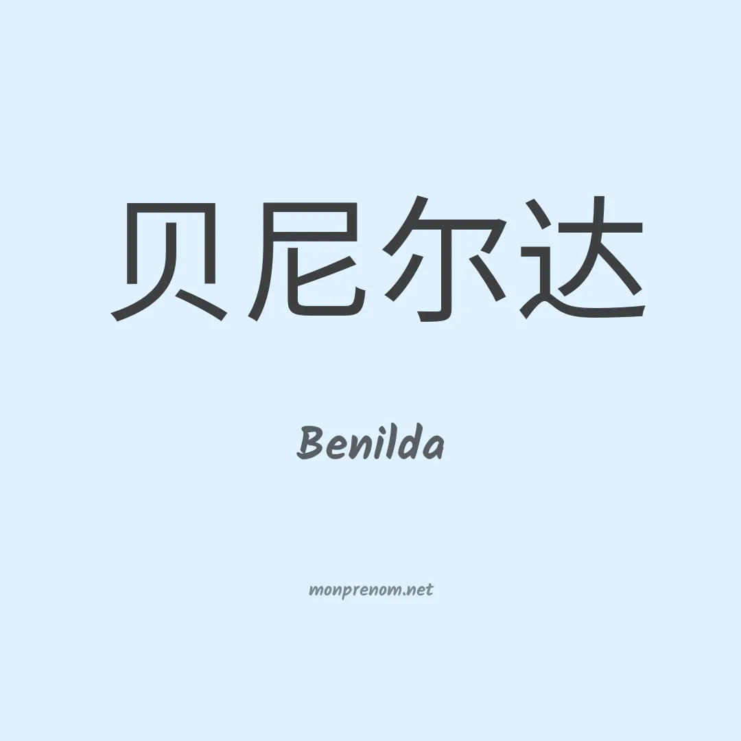 Benilda en chinois