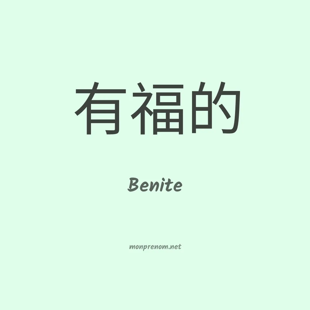 Benite en chinois