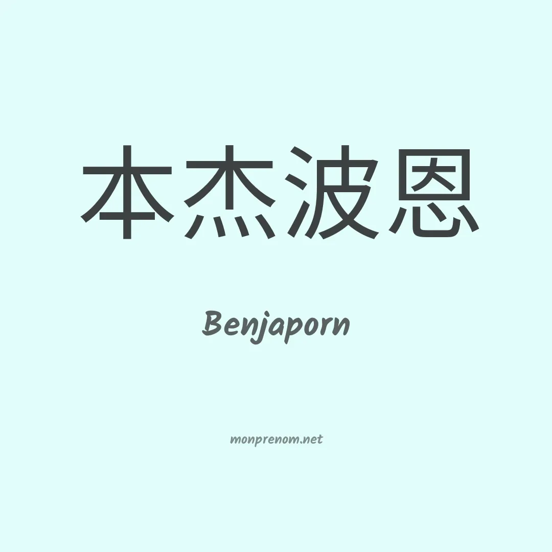 Benjaporn en chinois