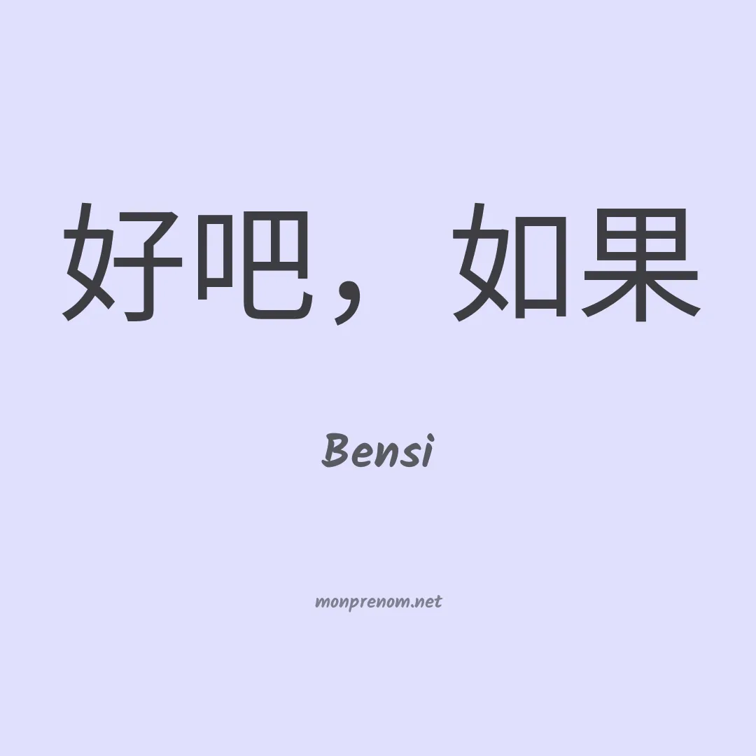 Bensi en chinois