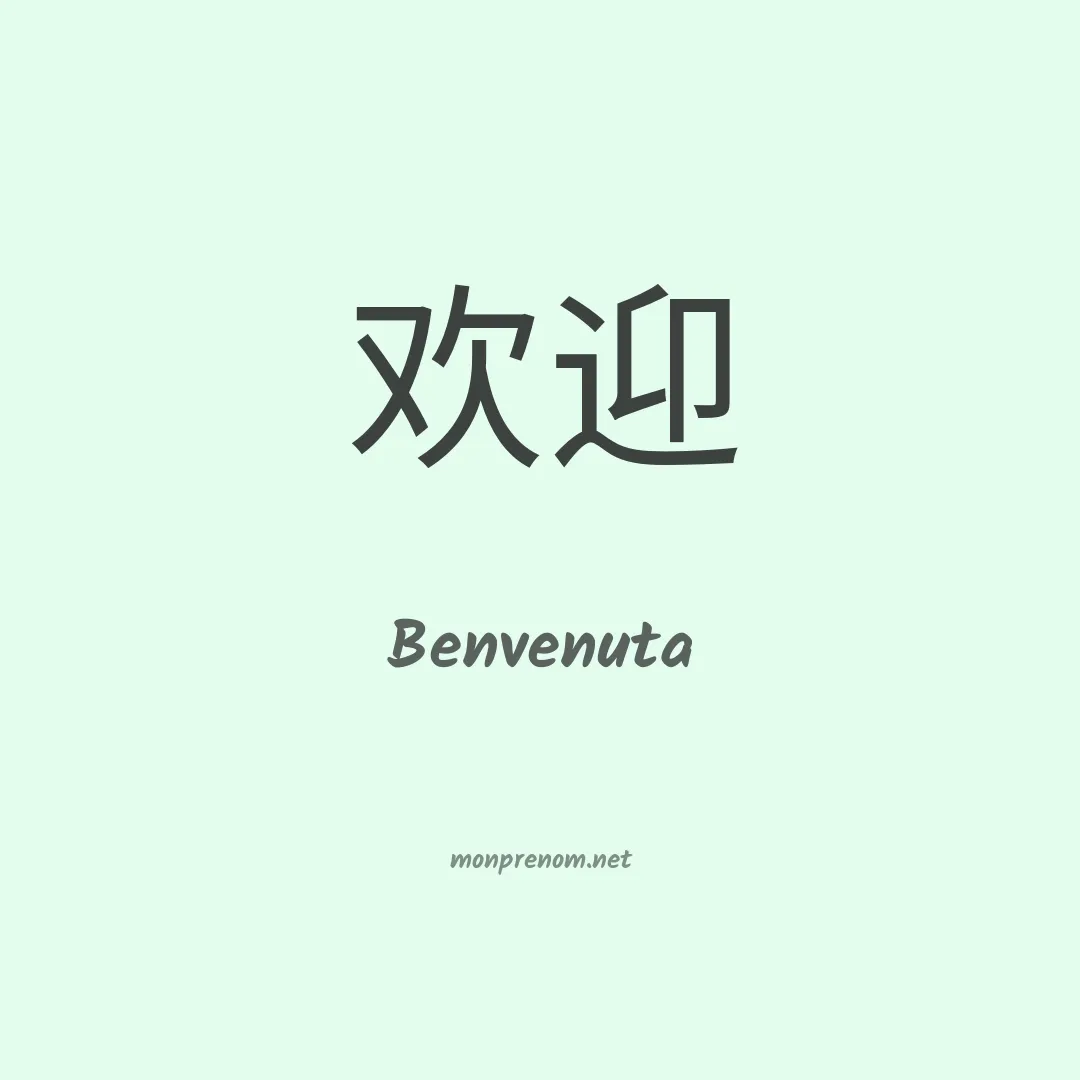 Benvenuta en chinois