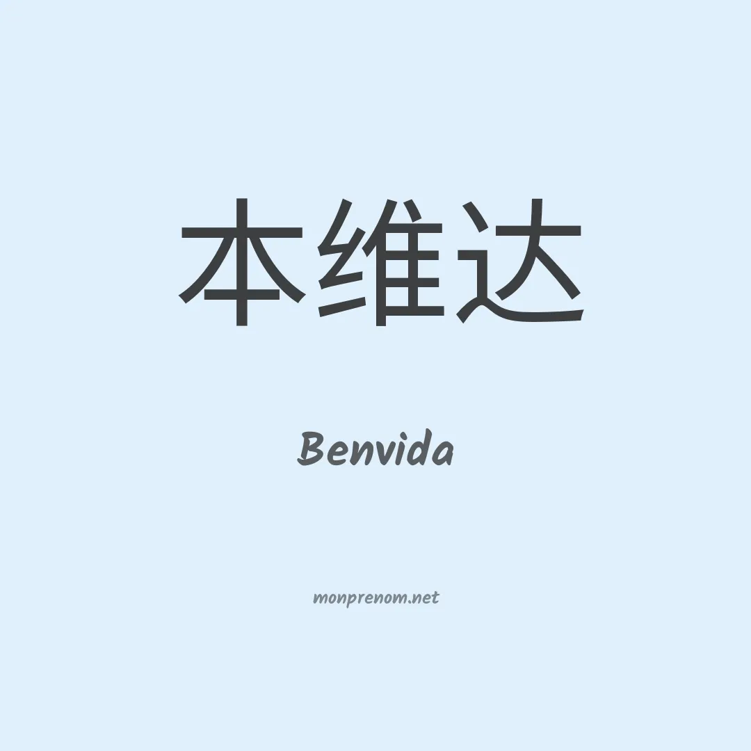 Benvida en chinois