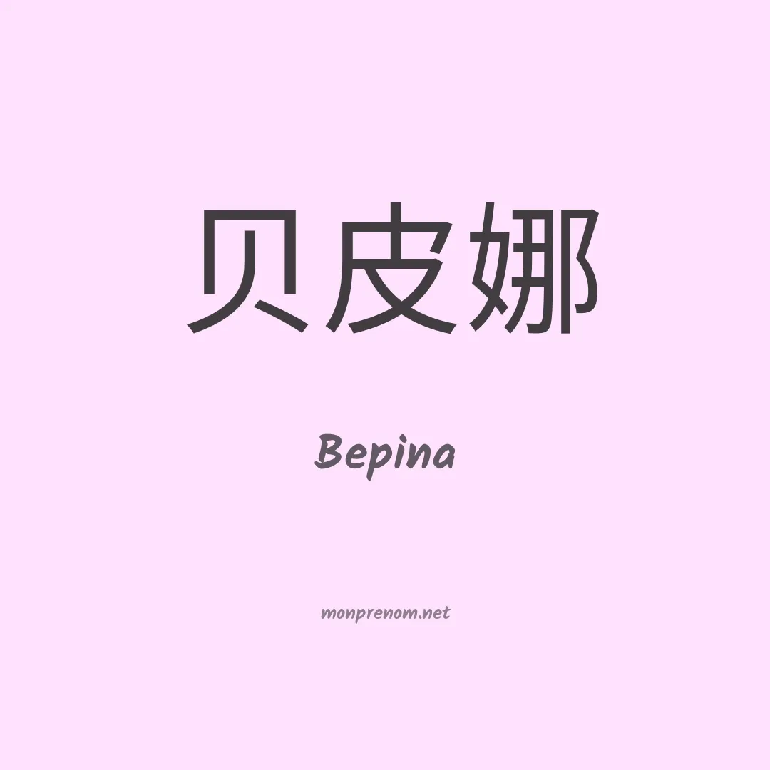 Bepina en chinois