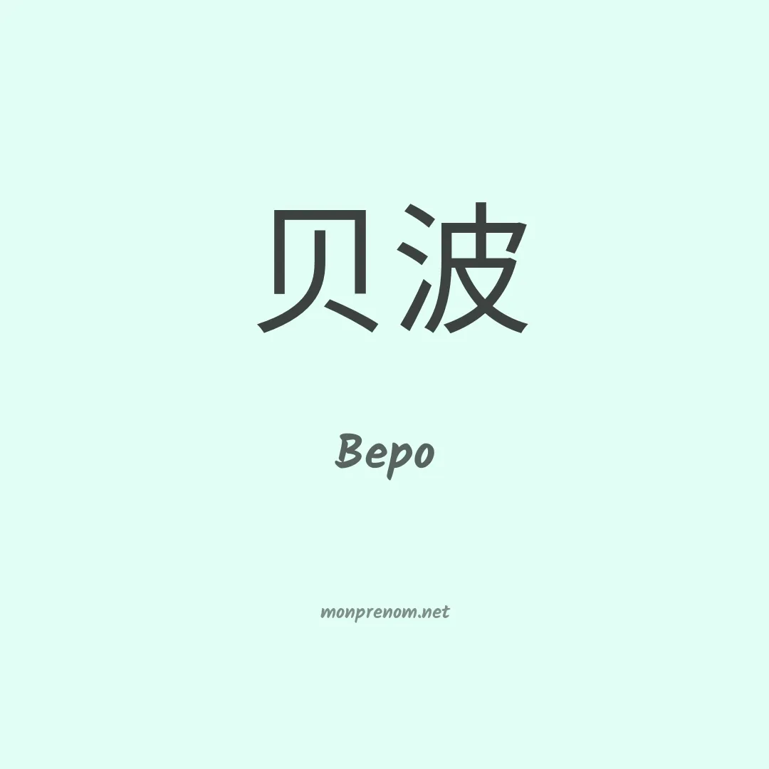 Bepo en chinois
