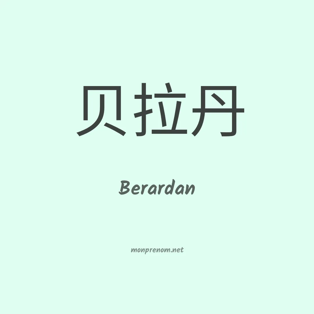 Berardan en chinois