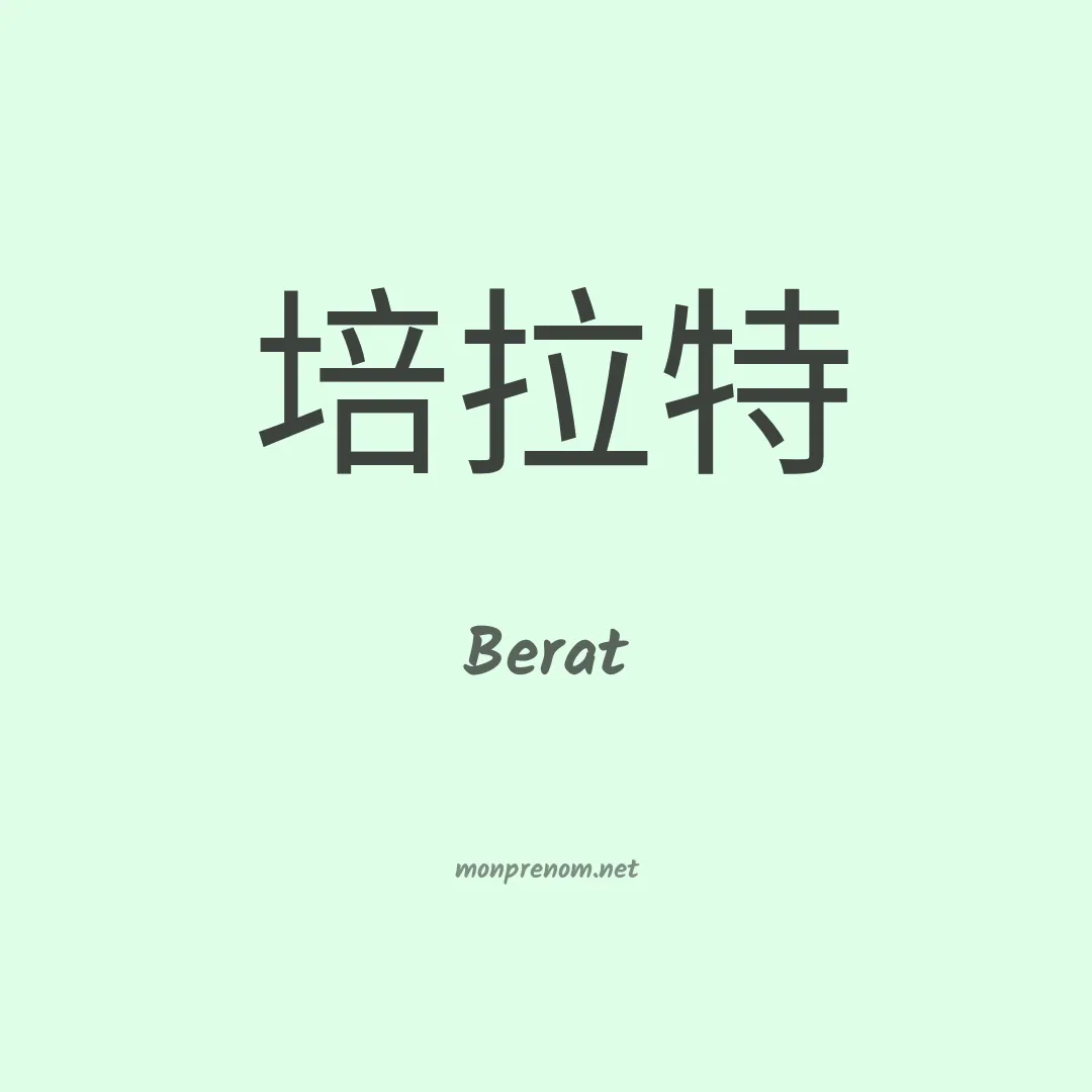 Berat en chinois
