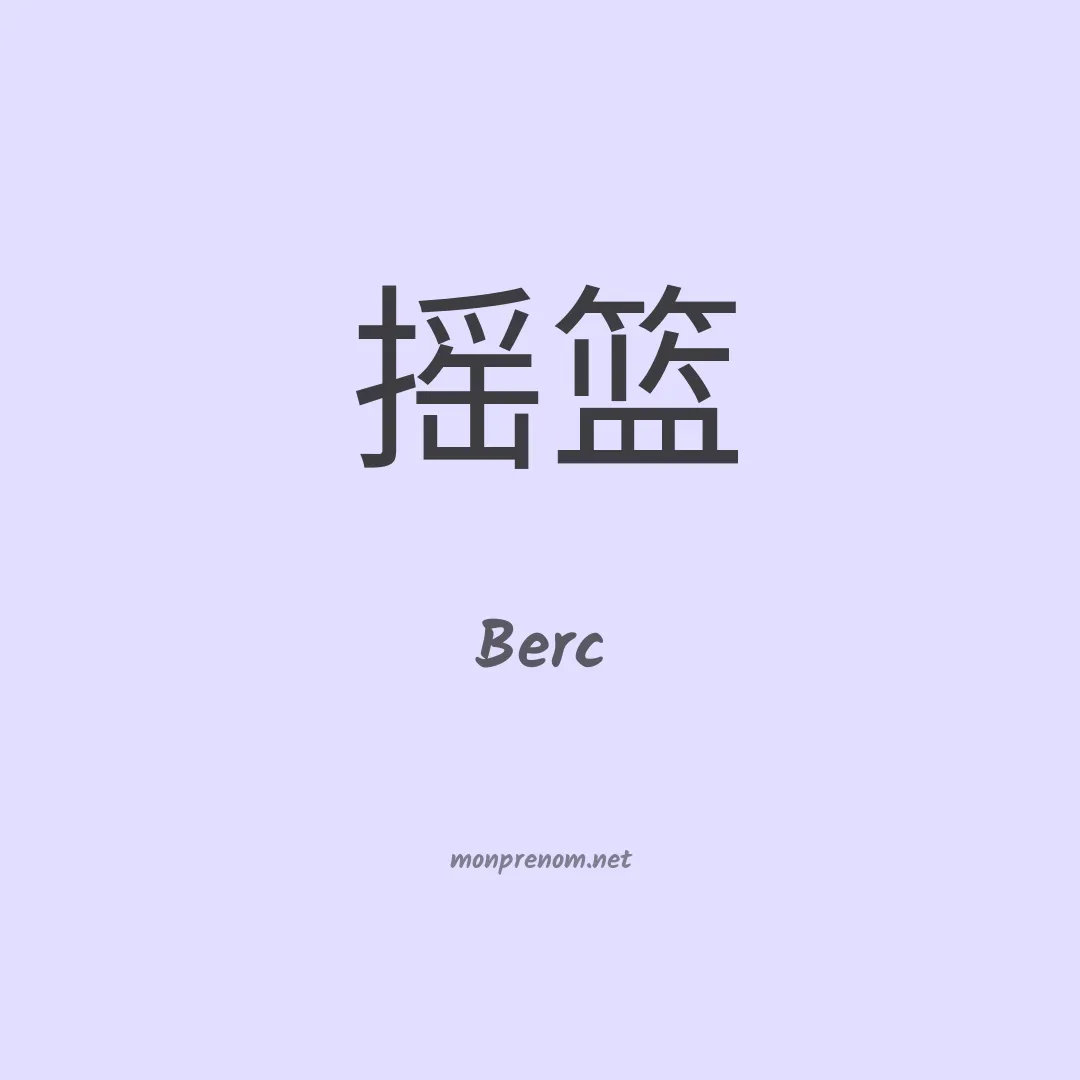 Berc en chinois