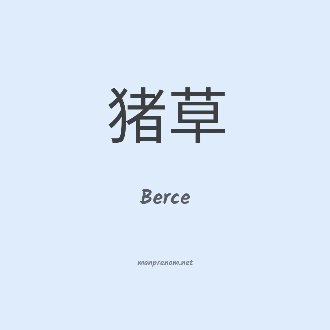 Berce en chinois